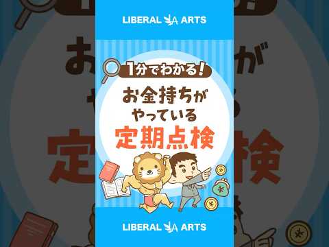 【定期点検】あなたの資産、手数料いくら？ #shorts（動画）