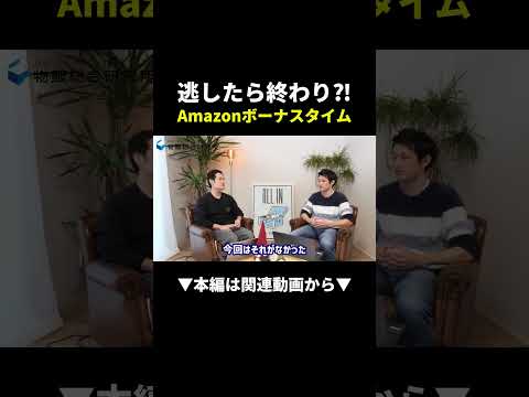 逃したら終わり！？Amazon出品直後の2週間が神すぎる #副業 #物販 #せどり（動画）