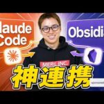 AIガチ勢の活用法 / Claude Code × Obsidianの神連携がすごい / AIで第二の脳を作る（動画）