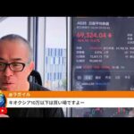日経が2500円の急落で7万円割れ。韓国発で日米韓のメモリー企業が大幅安。（動画）