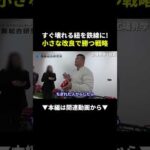 【最強改良】紐→鉄線に変えるだけで売れ続ける中国輸入OEM戦略！ #中国輸入 #物販 #ビジネス（動画）
