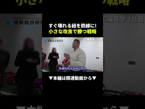 【最強改良】紐→鉄線に変えるだけで売れ続ける中国輸入OEM戦略！ #中国輸入 #物販 #ビジネス（動画）