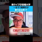 一生で1銘柄に投資するなら何を買う！？（動画）