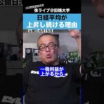 日経平均が上昇し続けている理由を理解していますか？？（動画）