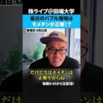 最近のバブル相場は考えるほど負ける？（動画）