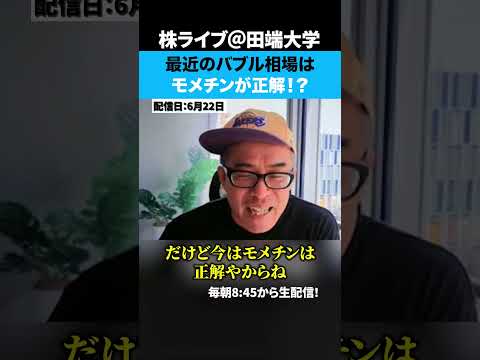 最近のバブル相場は考えるほど負ける？（動画）