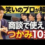 【ビジネスマン向け】相手の心を掴む最初の挨拶（動画）
