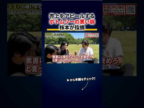 ボトムソー「引き寄せの法則って信じますか？」 切り抜き（動画）