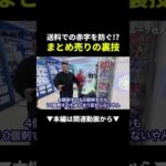 【裏技】まとめ売りで送料赤字を防ぐ！中国輸入せどりの最強テク #中国輸入 #物販 #せどり（動画）