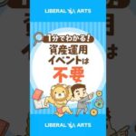 “日本最大級”の資産運用イベント「行く必要なし」 #shorts（動画）