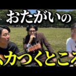 【我慢の限界】お互いの不満を本心でぶちまけます（動画）