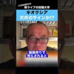 【注意】キオクシア、天井のサインが出始めた…!?（動画）