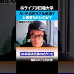 AI半導体バブルは崩壊するのか！？Anthropic、Open AIの上場が転換点か？（動画）
