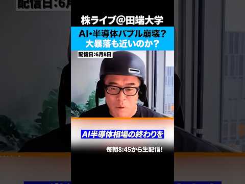 AI半導体バブルは崩壊するのか！？Anthropic、Open AIの上場が転換点か？（動画）