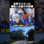 あと一瞬遅れていたら…衝撃の回避シーン！（動画）