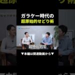 「やり続ければ絶対稼げる」15年選手が語るせどりの本質！ #せどり #物販 #ビジネス（動画）