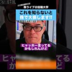 【爆上げ相場】これを知らないと、株で大損してしまいます…【カテキンさん】（動画）