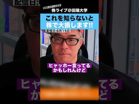 【爆上げ相場】これを知らないと、株で大損してしまいます…【カテキンさん】（動画）