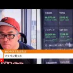 日経先物2500円高！6万7000円を回復へ！？イラン攻撃中止で爆上げ！（動画）