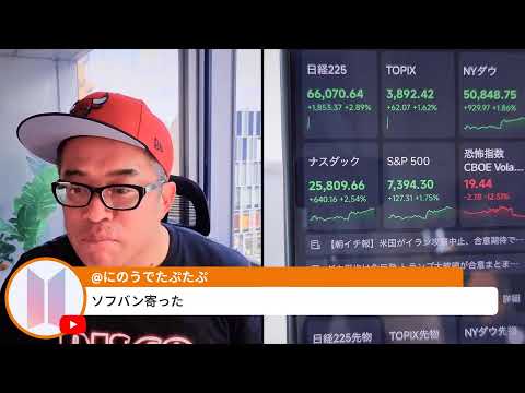 日経先物2500円高！6万7000円を回復へ！？イラン攻撃中止で爆上げ！（動画）