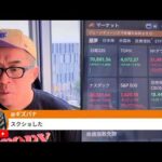 日経平均7万800円に！今朝も爆上げ！FRBウォーシュ初陣で市場がやや動揺！（動画）