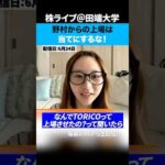野村からの上場は当てにするな！TORICOってそもそもなんで上場出来たの？（動画）