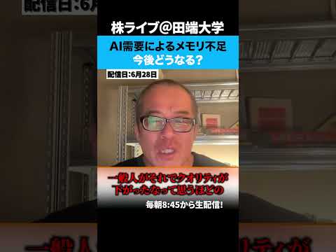 AI需要によるメモリ不足、今後どうなる？（動画）