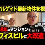 リアルゲイトの最新オフィス物件「B TRACK」千駄ヶ谷を岩本社長と見学！（動画）