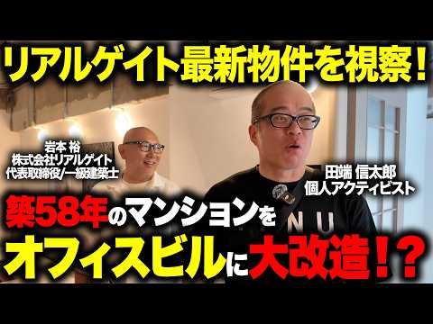 リアルゲイトの最新オフィス物件「B TRACK」千駄ヶ谷を岩本社長と見学！（動画）