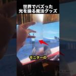 モニター中央の黒い線を消した結果がヤバすぎた！（動画）