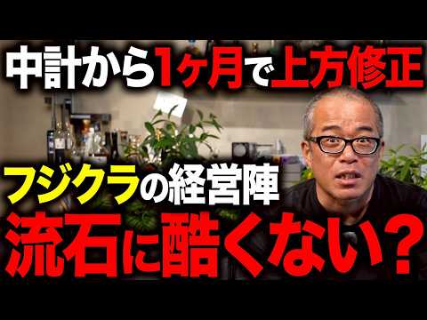 AI相場の代表格フジクラが減益予想から1ヶ月で50%上方修正！メンヘラIRの裏に潜む闇！？について話します。株主は取締役のインセンティブ設計を見ろ！（動画）