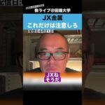 【ちょる子】JX金属に投資するなら、これだけは注意しろ!!（動画）