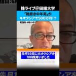 キオクシアを買って1ヶ月で500万円を儲けた「靴磨き中年男」（動画）