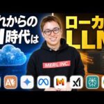 これからはローカルLLMの時代！ / Claude Codeが無料で使い放題になる？ / Gemma、Qwen、Phi、MiniMaxなど（動画）