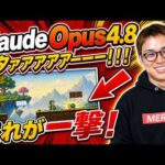 Claude Opus4.8でプロ風のゲームを簡単に作る方法 / まじ楽しいからやってみ？ / Claude CodeとCodexの選び方（動画）