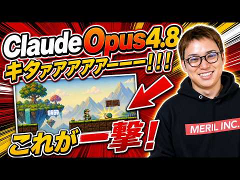 Claude Opus4.8でプロ風のゲームを簡単に作る方法 / まじ楽しいからやってみ？ / Claude CodeとCodexの選び方（動画）