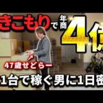 【完全密着】家から一歩も出ずに年商4億円！圧倒的に稼ぐ「電脳せどり」プレイヤーのリアルな1日（動画）