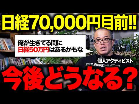 日経平均3千円バク上げで7万円まで残りわずか！日経は今から買えるか？長期で考えてみた。（動画）