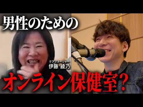 男性のためのオンライン保健室？めっちゃセンスいいっすね。（動画）
