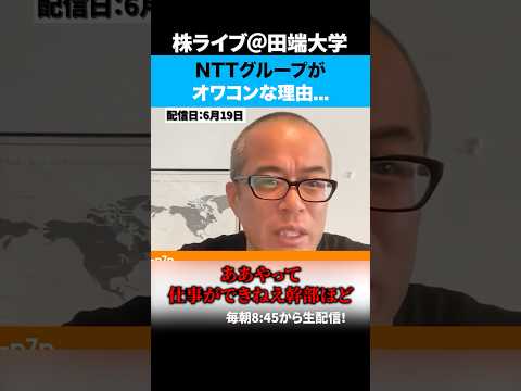 NTTグループがオワコンな理由…（動画）