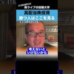 高配当株投資で勝ちたいなら〇〇を見ろ!!（動画）