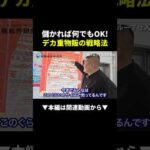 【実践】防水テープが高利益！？デカ重物販の仕入れ現場に密着 #物販 #せどり #副業（動画）