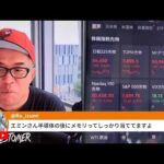 日経先物67200円突破！米株３指数とも最高値更新　アンソロピックもIPO申請（動画）