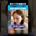JUNGLE銀座・きこが買ったAI銘柄が即売り確定の理由とは！？（動画）