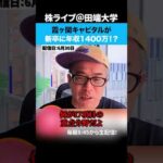 霞ヶ関キャピタルが新卒に年収1400万円！？むしろ少ない？（動画）