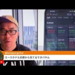 キオクシアはPTSで8万円割れ。原油安で米株反発、ダウは最高値、ナスも続伸（動画）