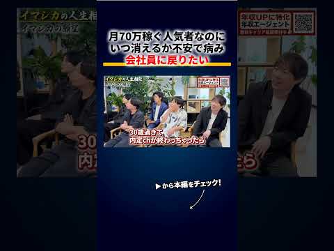 月70万稼ぐ人気クリエイター、収入がいつ消えるか不安で病み「会社員に戻りたい」と本気で悩む（動画）