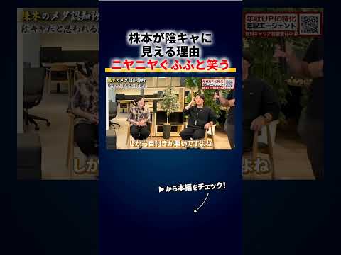 株本はなぜキモいのか（動画）