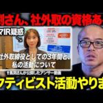 馬渕さん（横浜FG社外取）が公開したアンサー動画にさらに物申す！ステマIR疑惑に答えよ！（動画）