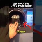 リサイクル機の中を見たら…驚きの仕組みが隠されていた！（動画）